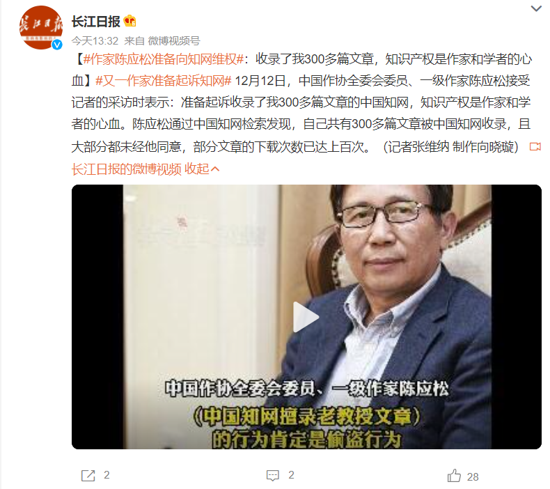 全都怒了，作家陈应松准备起诉知网：300 多篇被收录，大部分未经本人同意