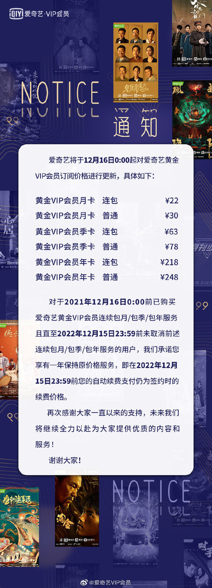 爱奇艺宣布会员涨价：月卡、季卡涨幅 9%-20%，称价格偏低已影响行业健康发展