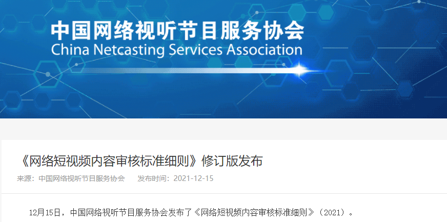中国网络视听节目服务协会：短视频节目不得未经授权剪辑影视剧等