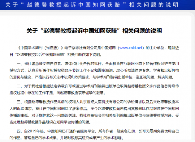起诉知网胜诉后作品遭下架，89 岁教授称将要求恢复被删除文章