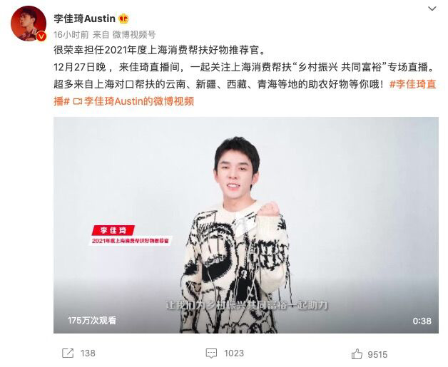 李佳琦担任上海消费帮扶好物推荐官，将于 12 月 27 日晚开启专场直播