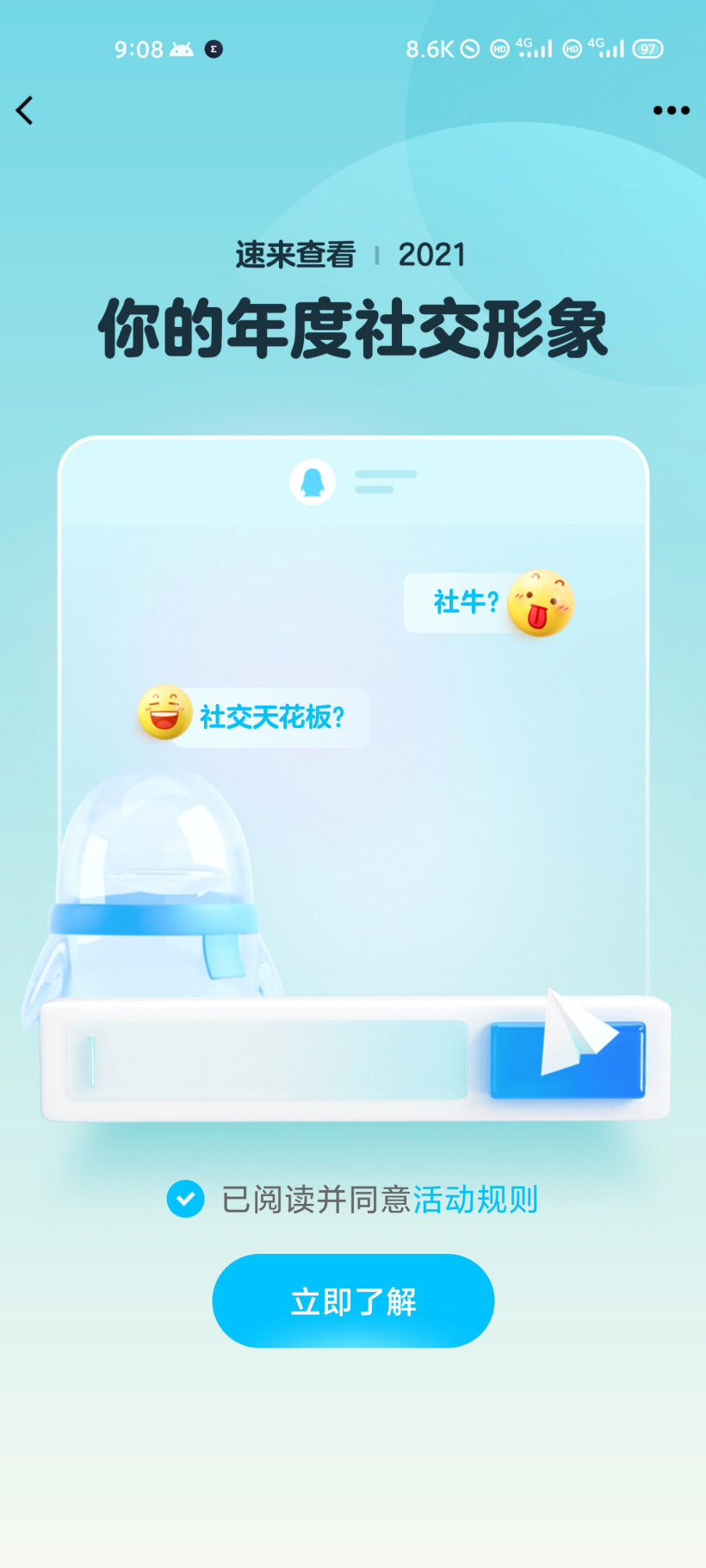 腾讯 2021 年 QQ 年度社交报告 / 形象发布，看看你的是什么：第一热聊好友、新交了多 ...