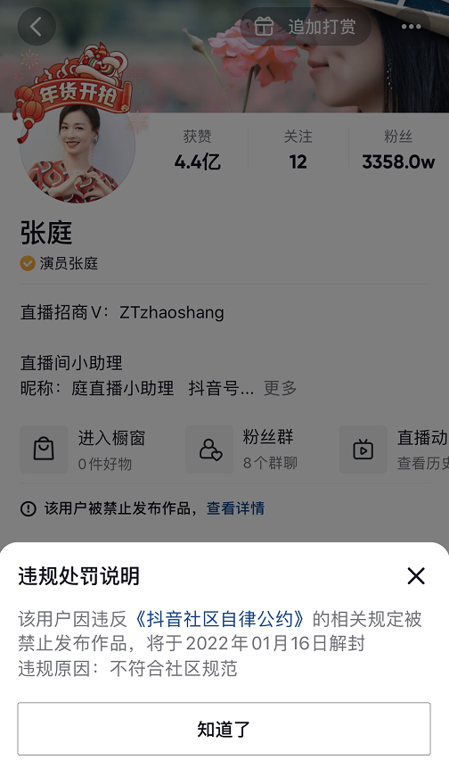 张庭 3300 万粉丝的抖音账号被暂封，原因“不符合社区规范”