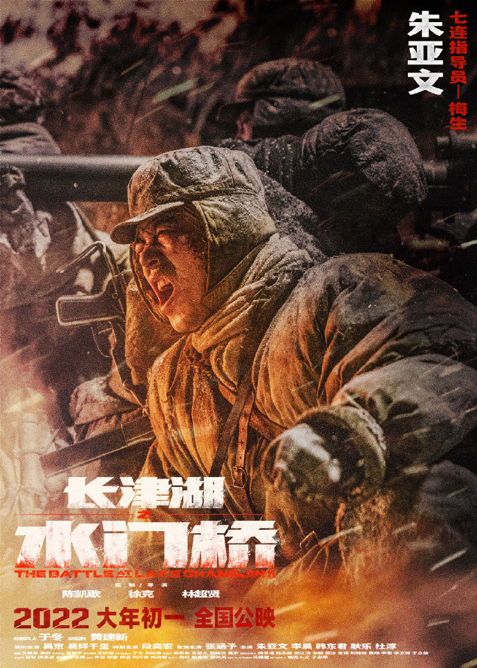 《长津湖之水门桥》超 8.64 亿元！2022 春节档电影票房（含预售）破 20 亿元