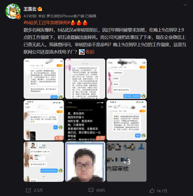 B站回应员工过年加班猝死：事发前一周内未存在加班等情况，正配合警方和家属处理后续 ...
