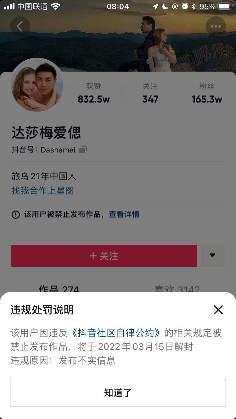 发布虚假战争视频的乌克兰华人网红被抖音平台处理：账号封禁两周