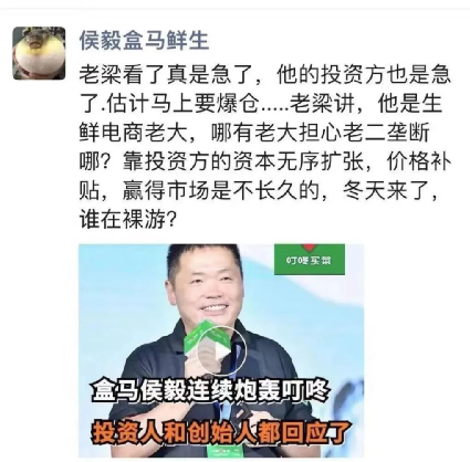 盒马 CEO 侯毅再次炮轰叮咚买菜：估计马上要爆仓