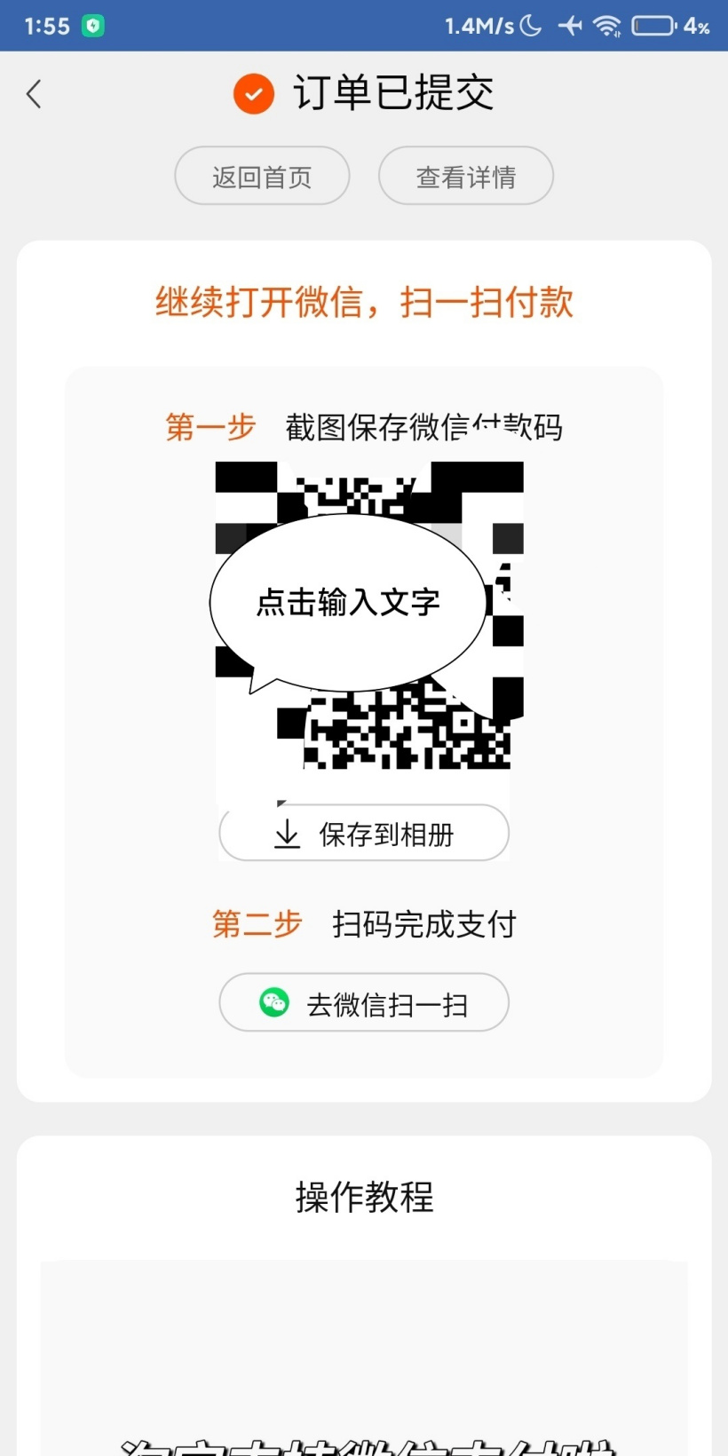 腾讯阿里互联互通重大进展：淘宝内测微信支付！