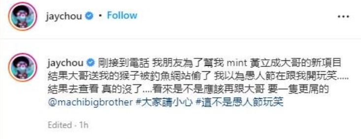 “哥被偷了”，周杰伦持有的 NFT 被盗并倒卖