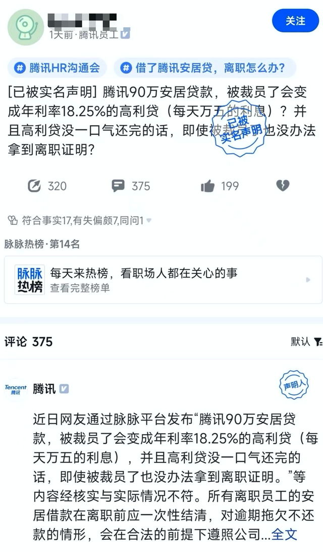离职员工称被抽贷 3 天内还清 50 万元，腾讯回应“与实际情况不符”