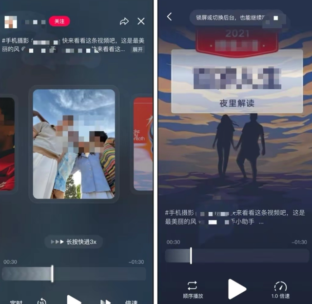 解放双眼，消息称抖音正测试“听视频”功能