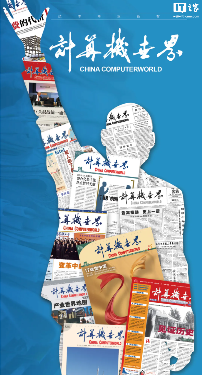 老牌 IT 刊物计算机世界宣布停工停业：已无力维持经营