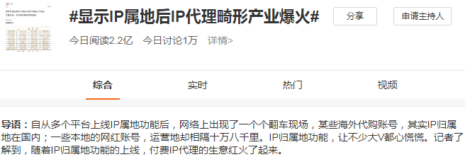 花 13 元就能改 IP 属地？专家：应加大网络黑灰产打击力度