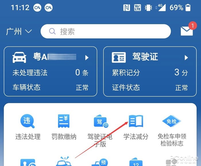 驾驶证被扣分，交管 12123 App 学法减分测试