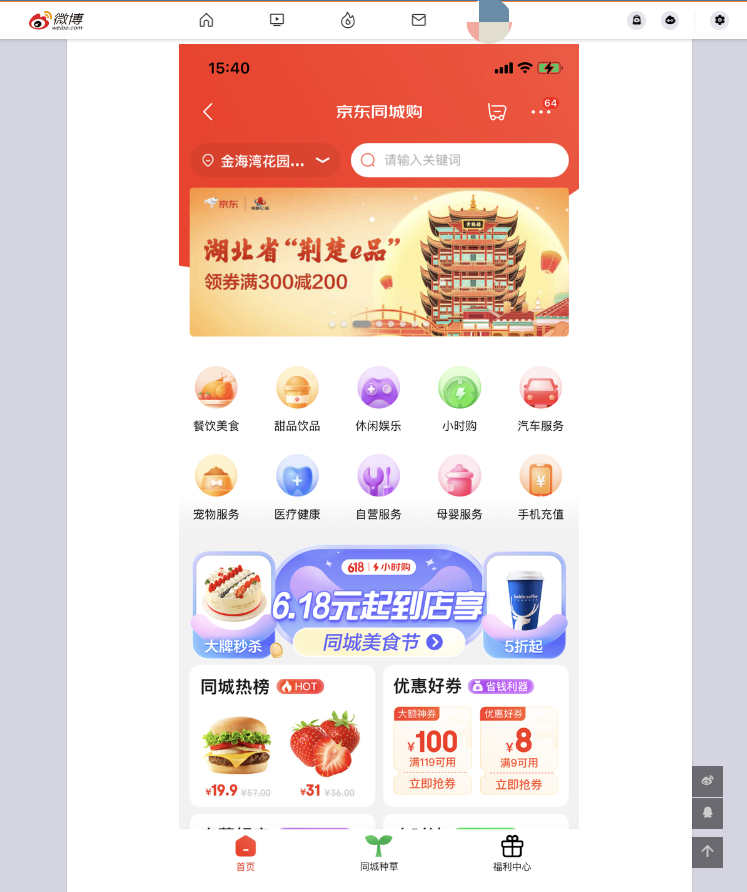 消息称京东将试点外卖业务：首站选择郑州，由达达负责配送