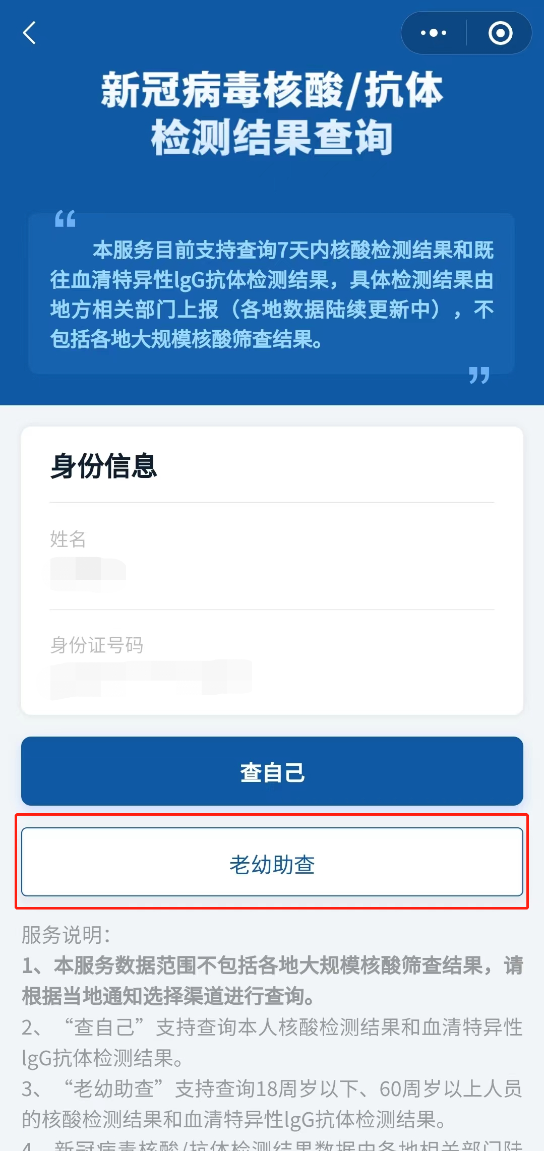 “国务院客户端”小程序新功能上线，可一键查询老人孩子核酸结果