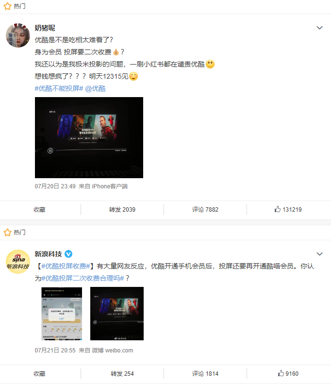 优酷解答投屏收费问题：VIP 会员权益不包含投屏