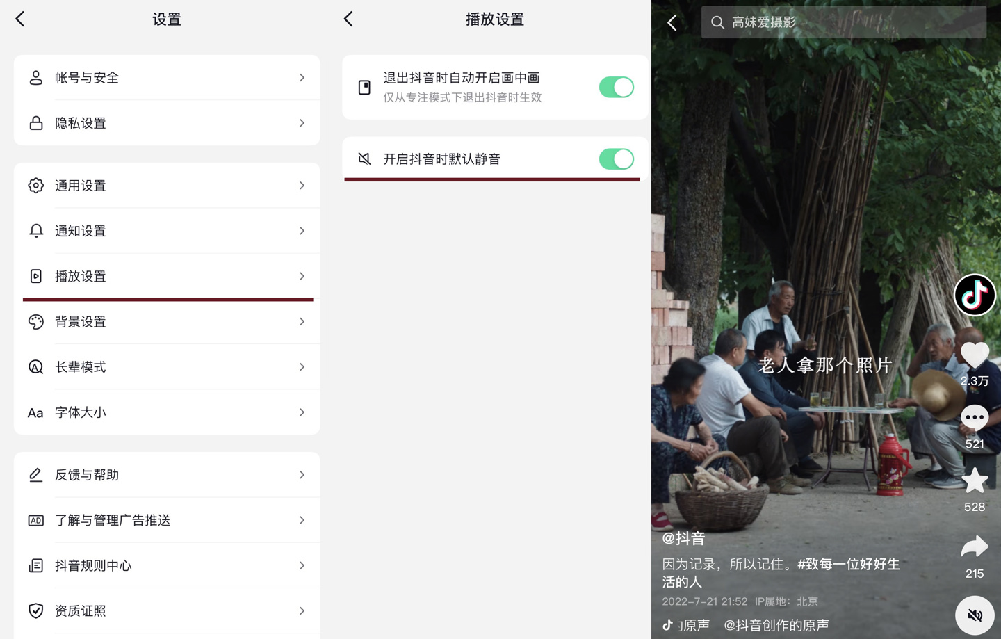 抖音上线默认静音功能，避免公共场合外放扰人