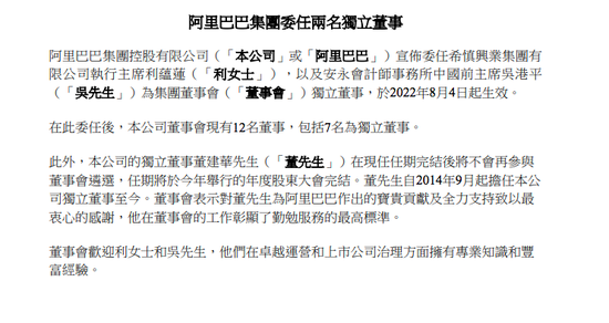 阿里巴巴集团新任命两位独立董事：女性董事增至 3 位