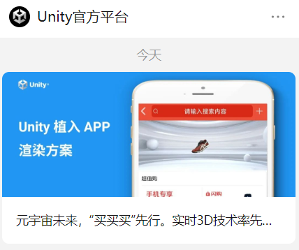 Unity 引擎植入 App 渲染方案正式发布：可与原生 UI 无缝融合，丝滑交互，支持 iOS /  ...