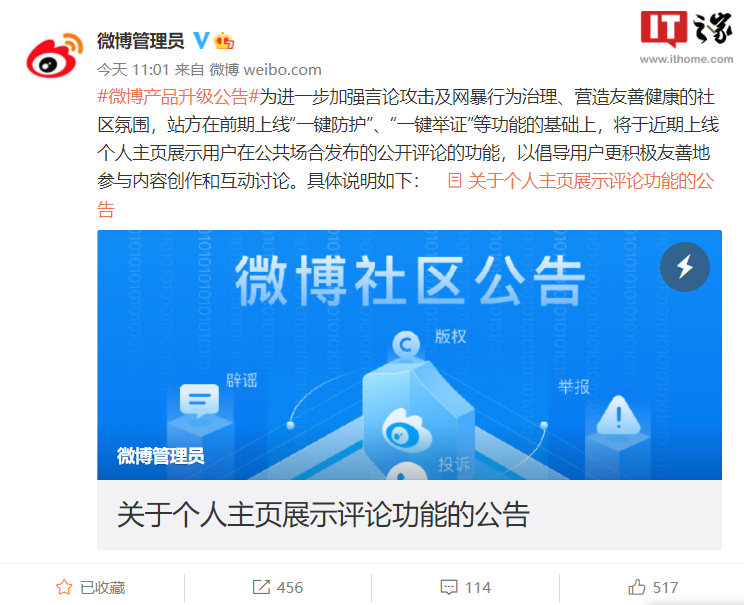 微博：将上线个人主页展示评论功能，无法自主开启或关闭