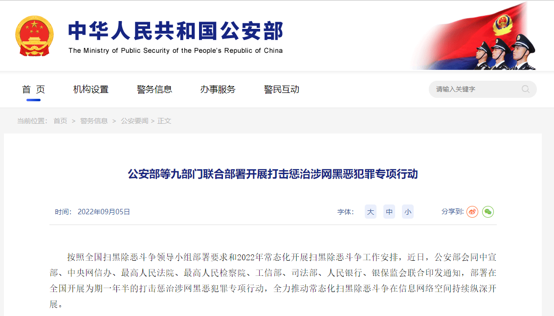 九部门：严厉打击惩治利用信息网络实施“裸聊”敲诈、“套路贷”等犯罪活动的黑恶势力 ...