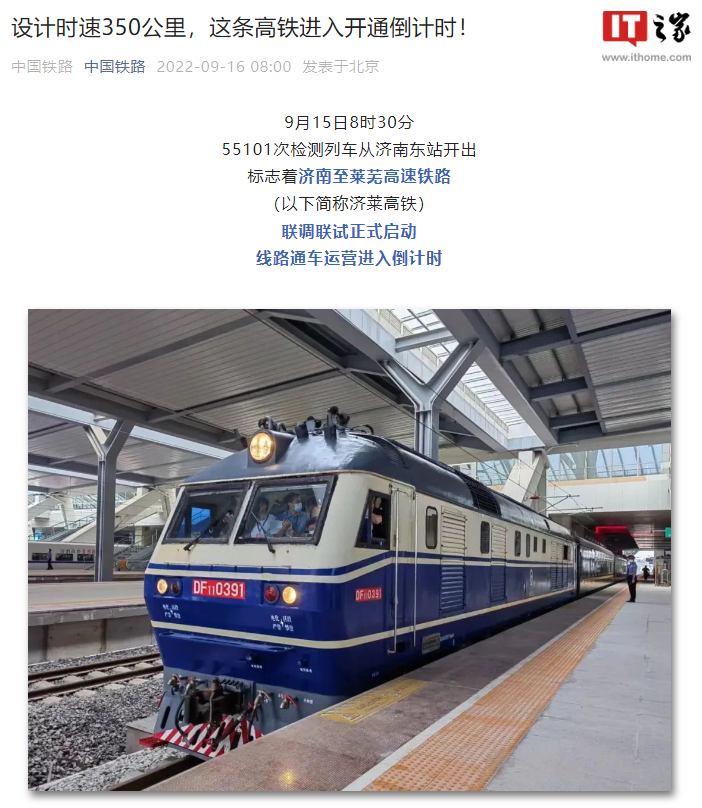 设计时速 350 公里，济莱高铁进入开通倒计时