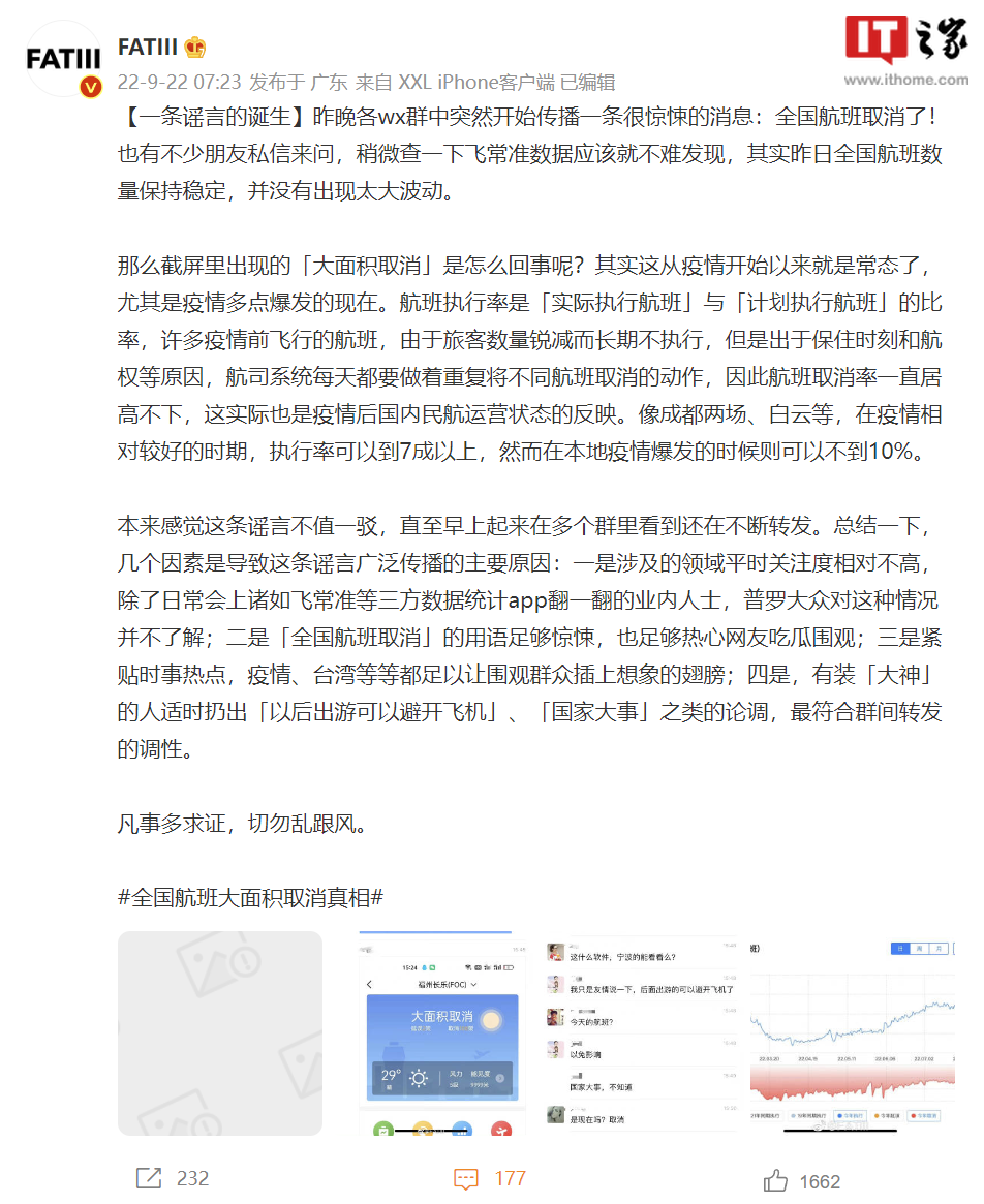 “全国航班大面积取消”谣言传播，微信称将持续打击网络不实信息