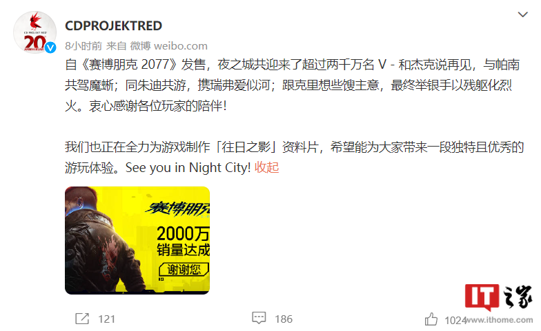 《赛博朋克 2077》累计销量达 2000 万份，CDPR 感谢玩家支持