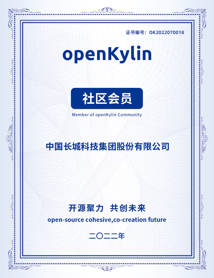 中国长城科技加入开放麒麟 openKylin 社区