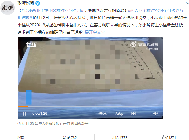 两业主微信群里“对骂”14 个月闹上法庭，证据厚厚一沓！法院判双方互相道歉