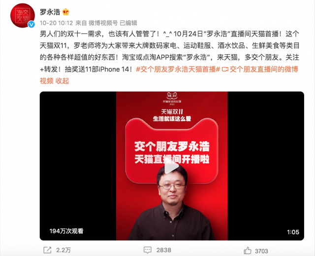 淘宝直播“挖”来罗永浩备战双十一背后：主播多平台布局是必然