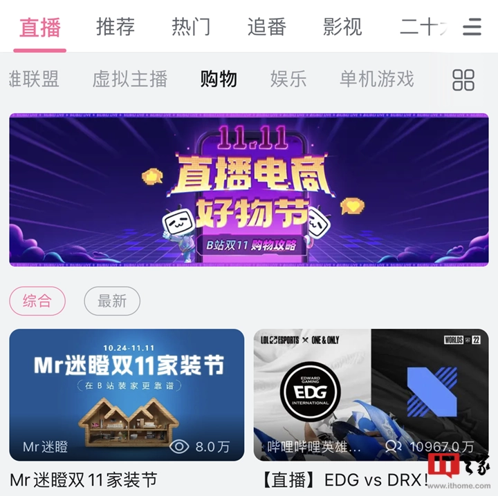 B站首战双 11：上线购物专区，全量放开“小黄车”