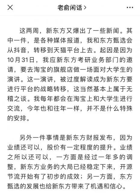 东方甄选从抖音转战天猫？俞敏洪回应称“无稽之谈”