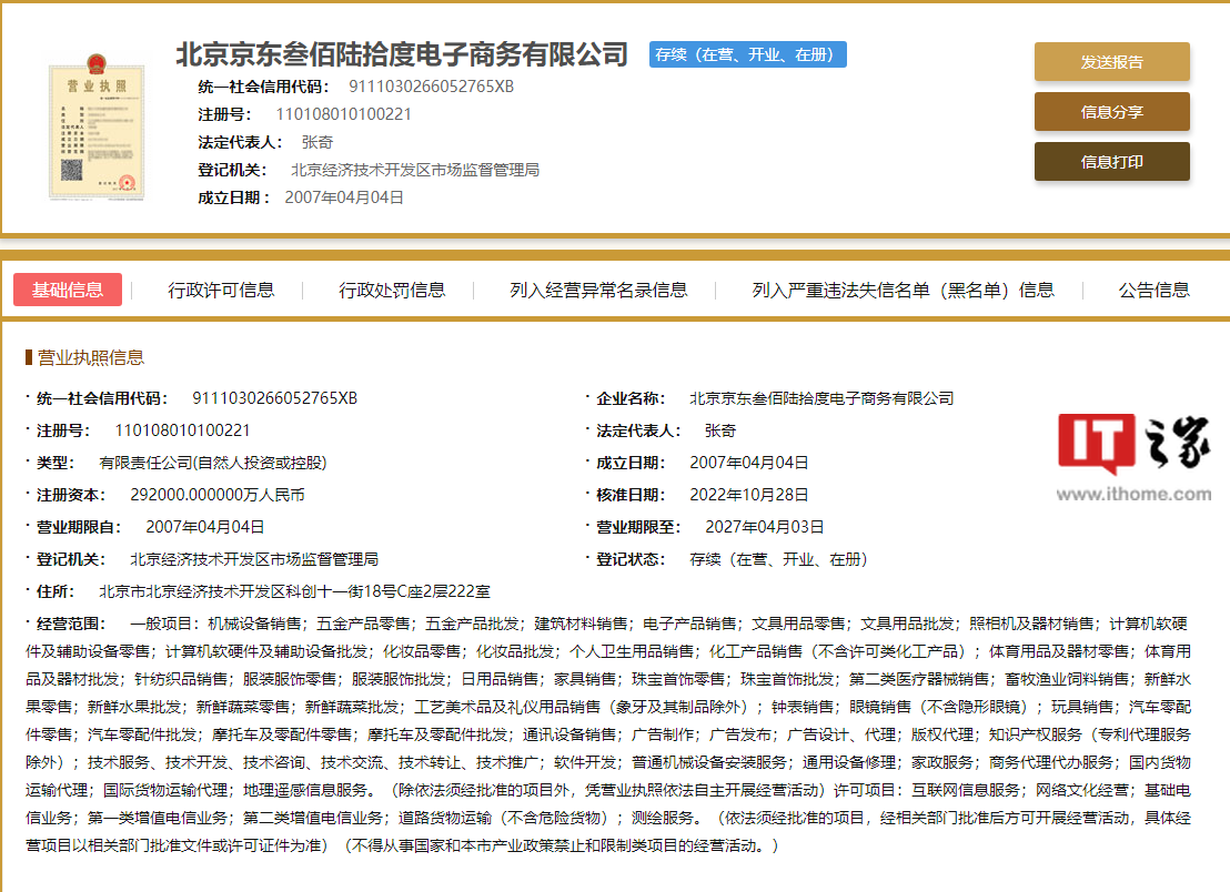 继退出一号店后，刘强东再次转让所持京东网站运营方 45% 股份
