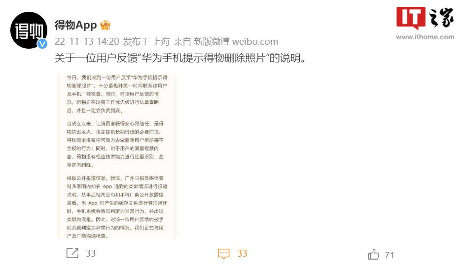 得物回应“华为手机提示得物删除照片”：正与用户及厂商沟通核查