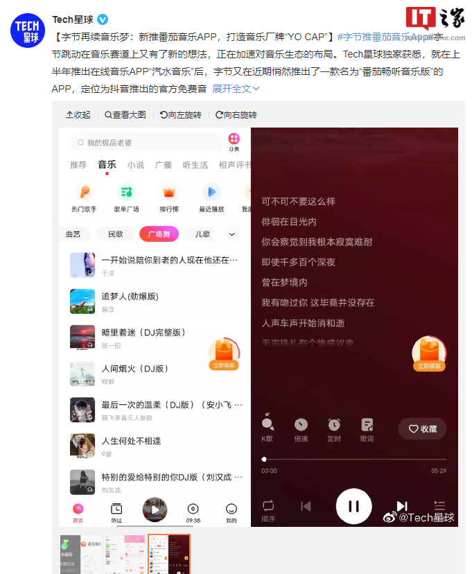 字节跳动再续音乐梦，推出番茄音乐 App