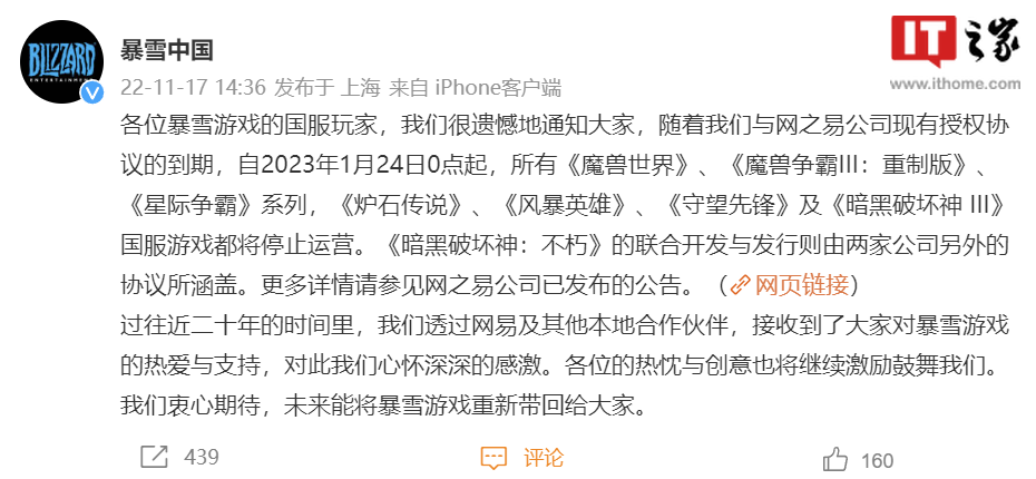 暴雪中国回应与网易停止合作：很遗憾，期待能将暴雪游戏重新带回给国服玩家