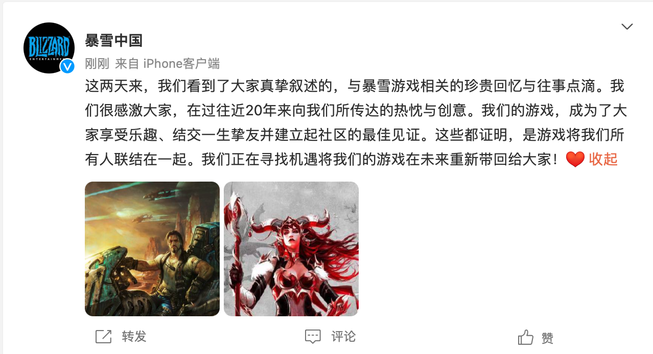 暴雪中国：正在寻找机遇将游戏重新带回给大家