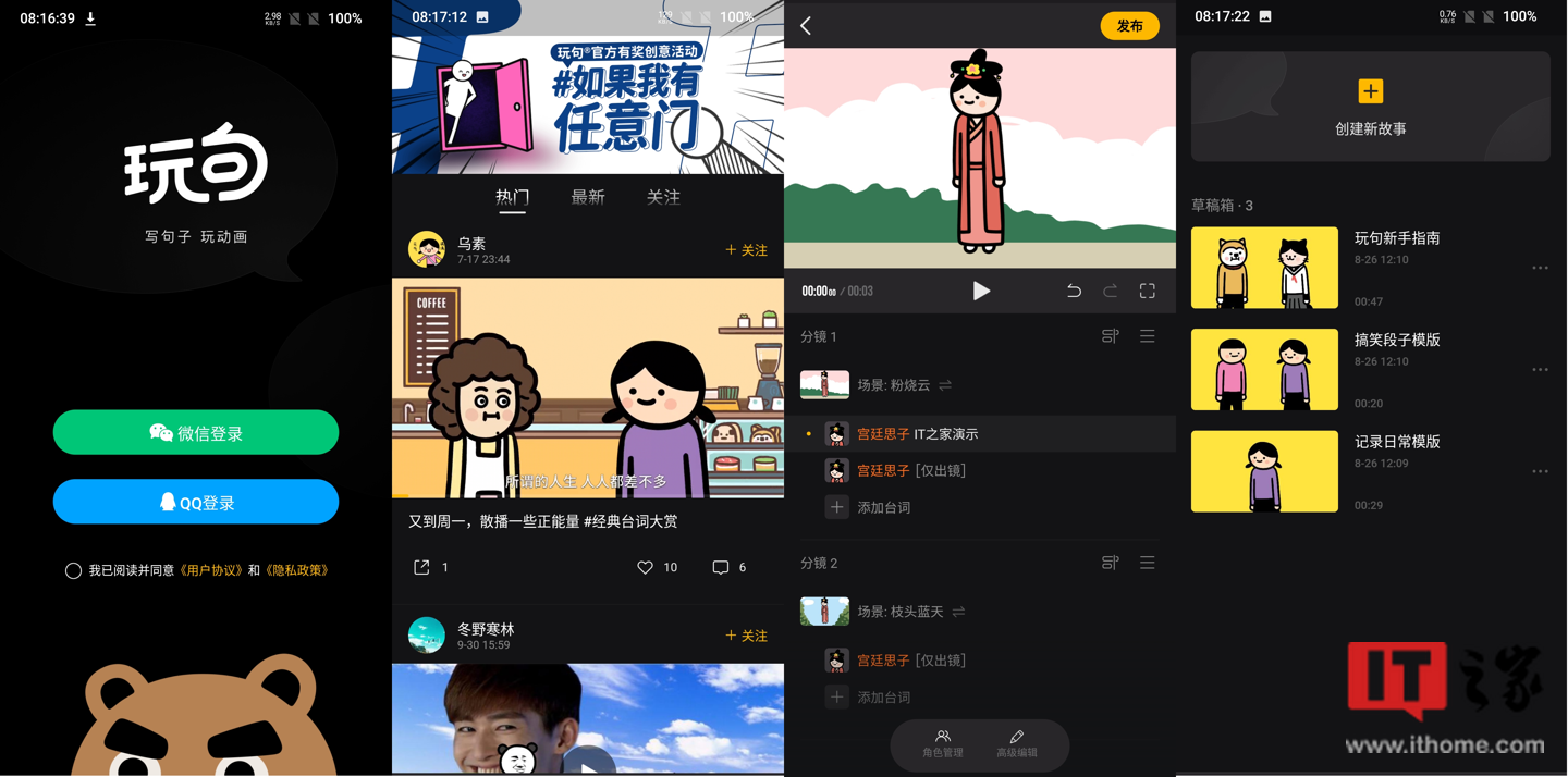 腾讯内测“玩句”App：写句子就能创作动画，降低视频创作门槛