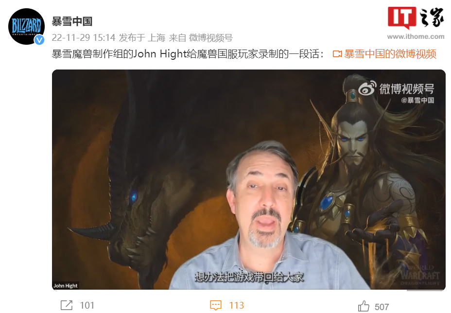 暴雪中国发布魔兽制作者给国服玩家的一段话：正尽一切努力把游戏带回给大家