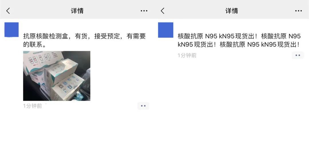 在朋友圈卖抗原试剂盒违法，微信打击个人帐号违规发布涉疫产品营销信息