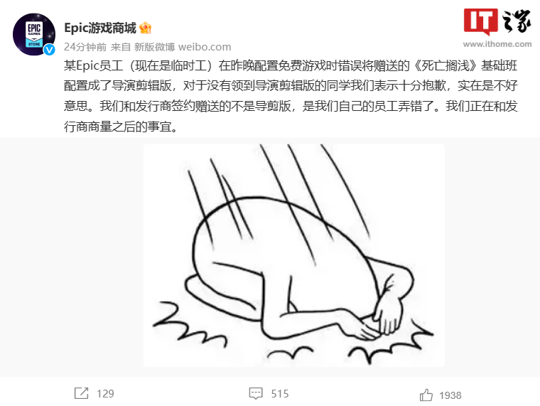Epic 回应：系临时工误送《死亡搁浅》导剪版，后续事宜与发行方商谈中