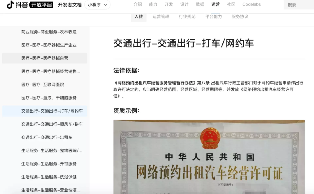 抖音开放出行小程序入驻，网约车重磅玩家来袭？