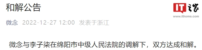 微念与李子柒达成和解