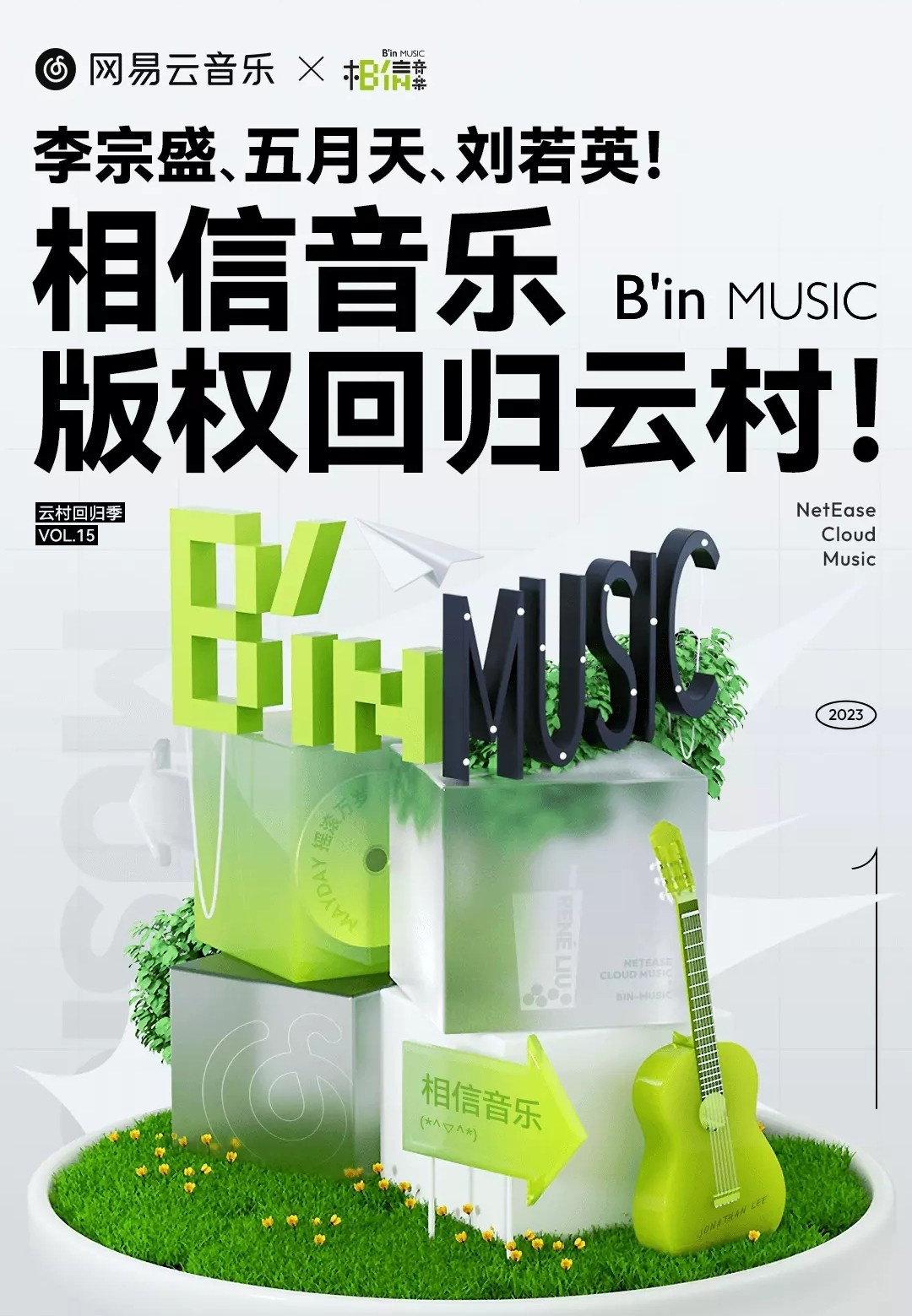 网易云音乐：相信音乐版权回归，旗下拥有李宗盛、五月天、刘若英等歌手