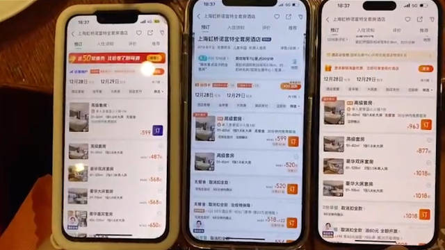 去哪儿网回应不同手机订酒店价格差距大：会员等级不同