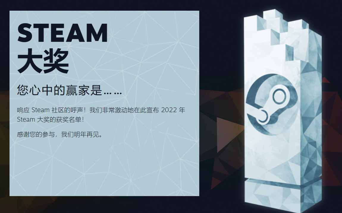 2022 年 Steam 大奖公布，《艾尔登法环》夺得年度最佳游戏