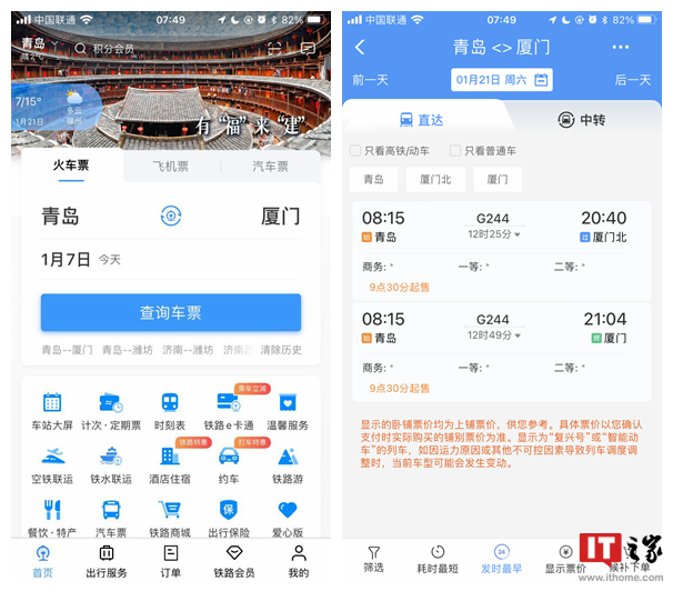 2023 年铁路春运正式开启，今日除夕火车票开售