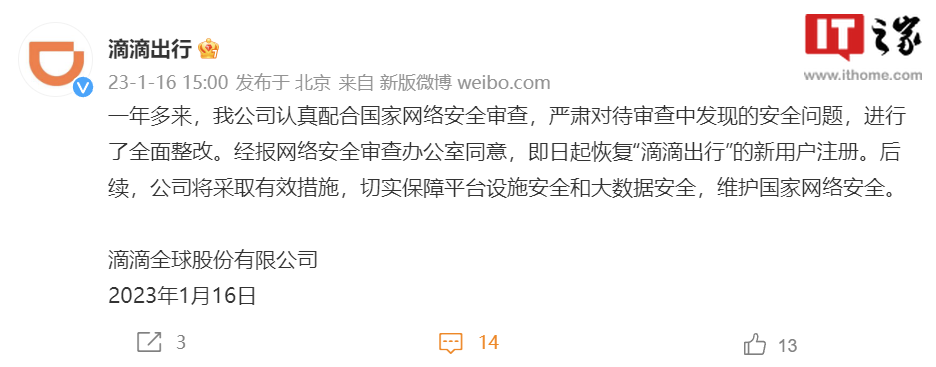 滴滴出行：即日起恢复新用户注册